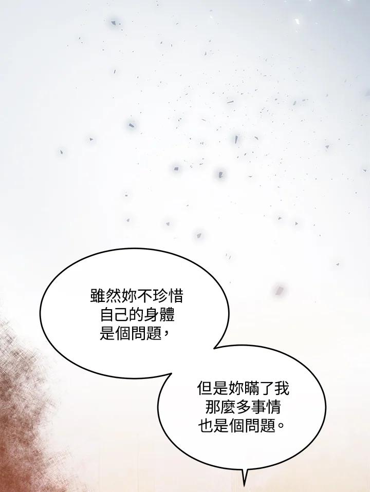 恶女的王座 第122话 第55页