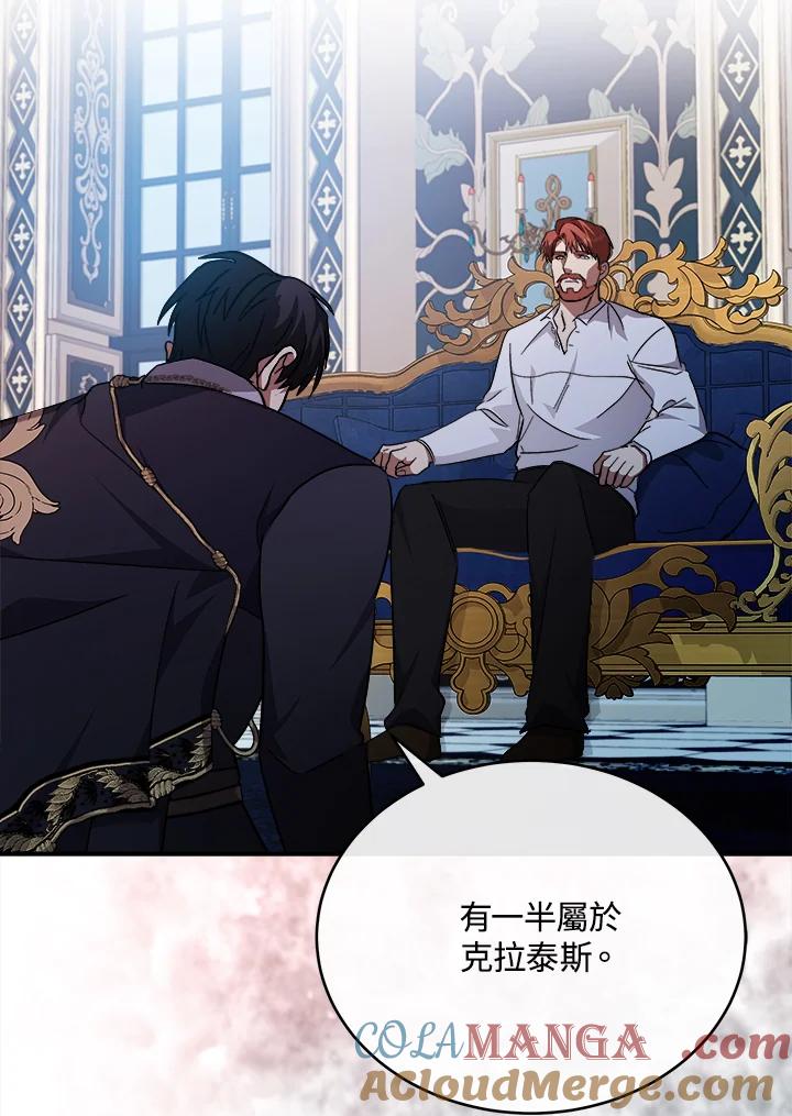 恶女的王座 第123话 第13页