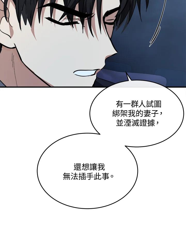 恶女的王座 第123话 第112页