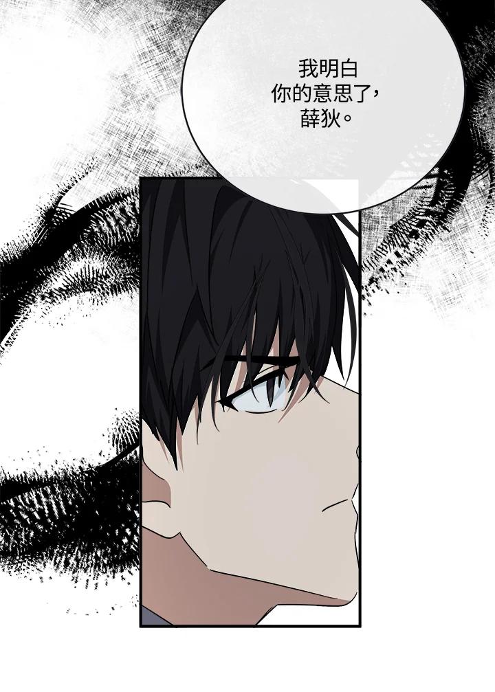 恶女的王座 第123话 第106页