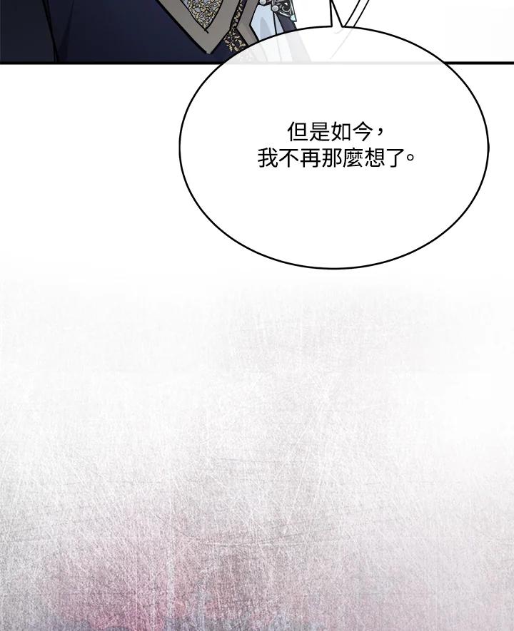 恶女的王座 第123话 第19页