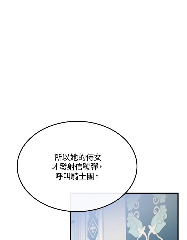 恶女的王座 第123话 第39页