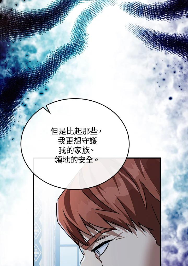 恶女的王座 第123话 第16页