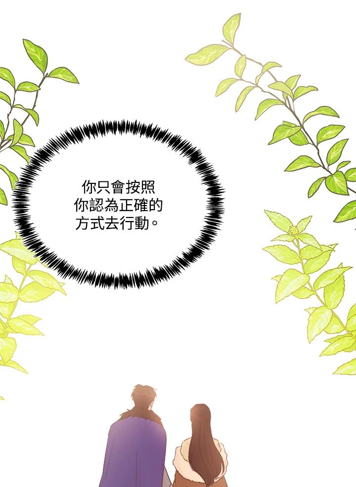 恶女的王座 第123话 第91页
