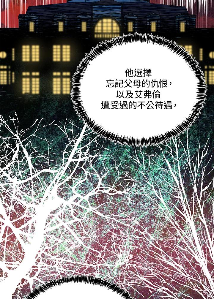 恶女的王座 第123话 第100页