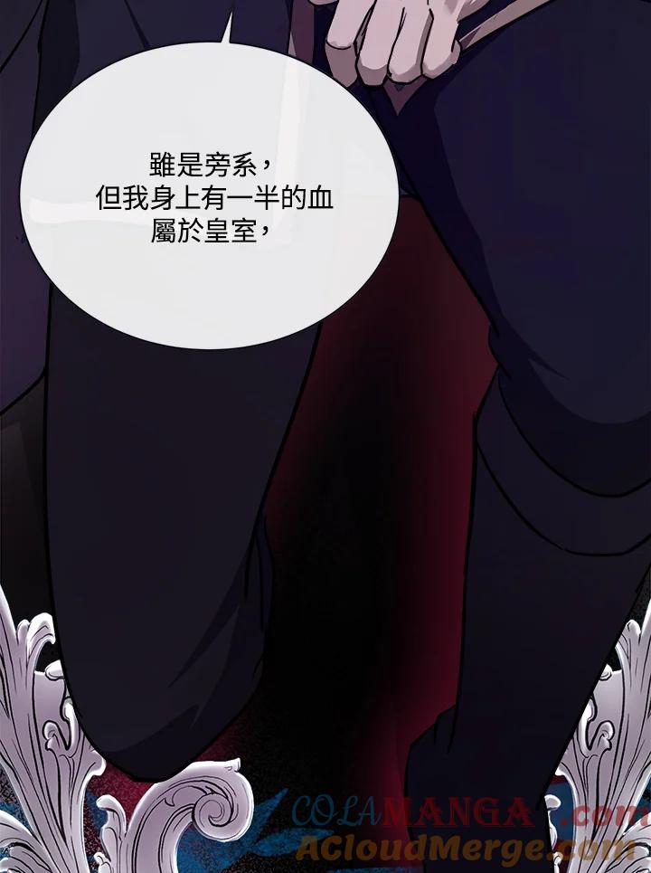 恶女的王座 第123话 第81页