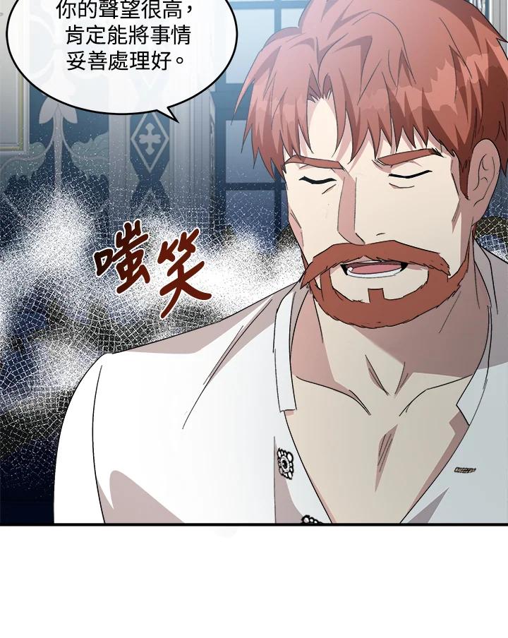 恶女的王座 第123话 第126页
