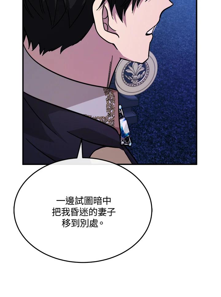 恶女的王座 第123话 第52页