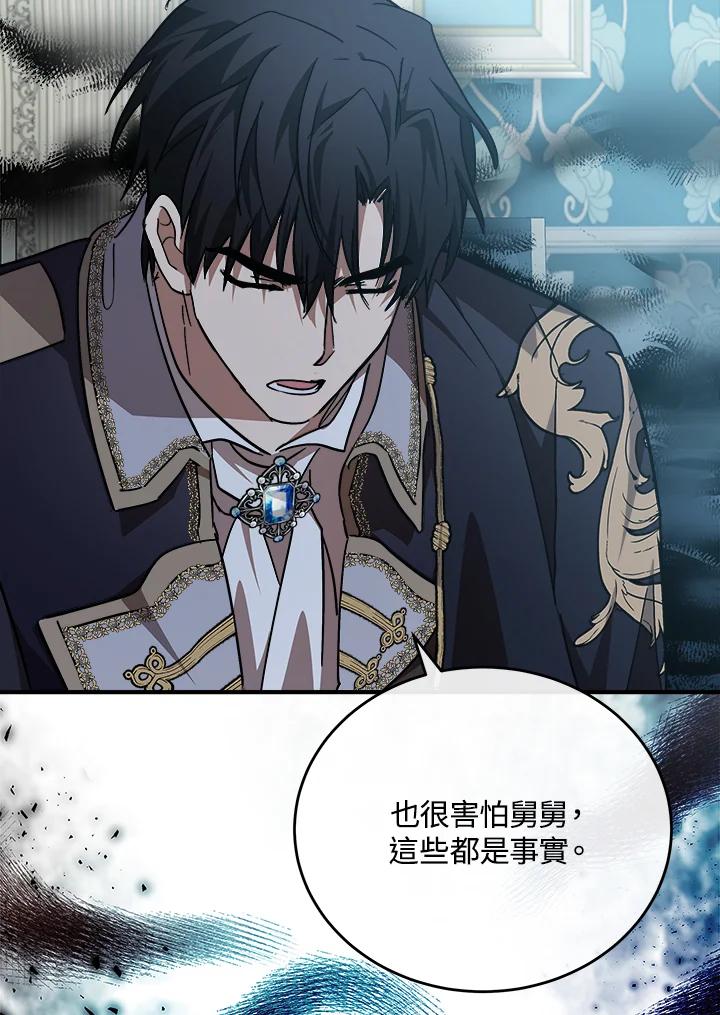 恶女的王座 第123话 第15页