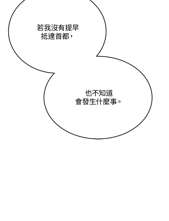 恶女的王座 第123话 第50页