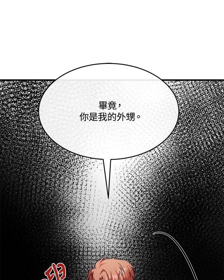 恶女的王座 第123话 第107页