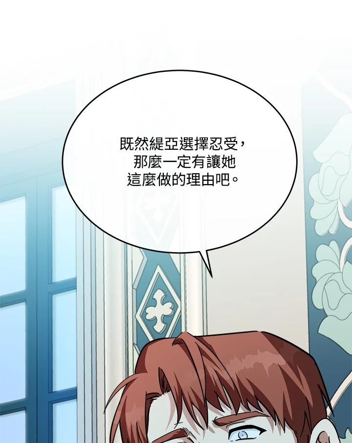 恶女的王座 第123话 第31页