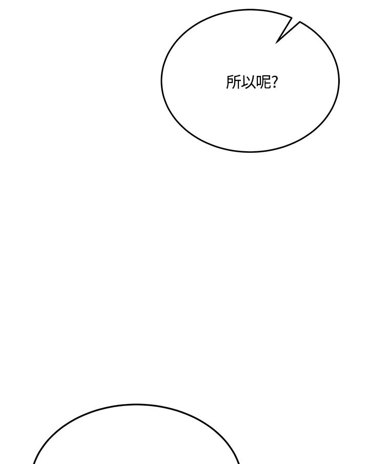 恶女的王座 第123话 第28页