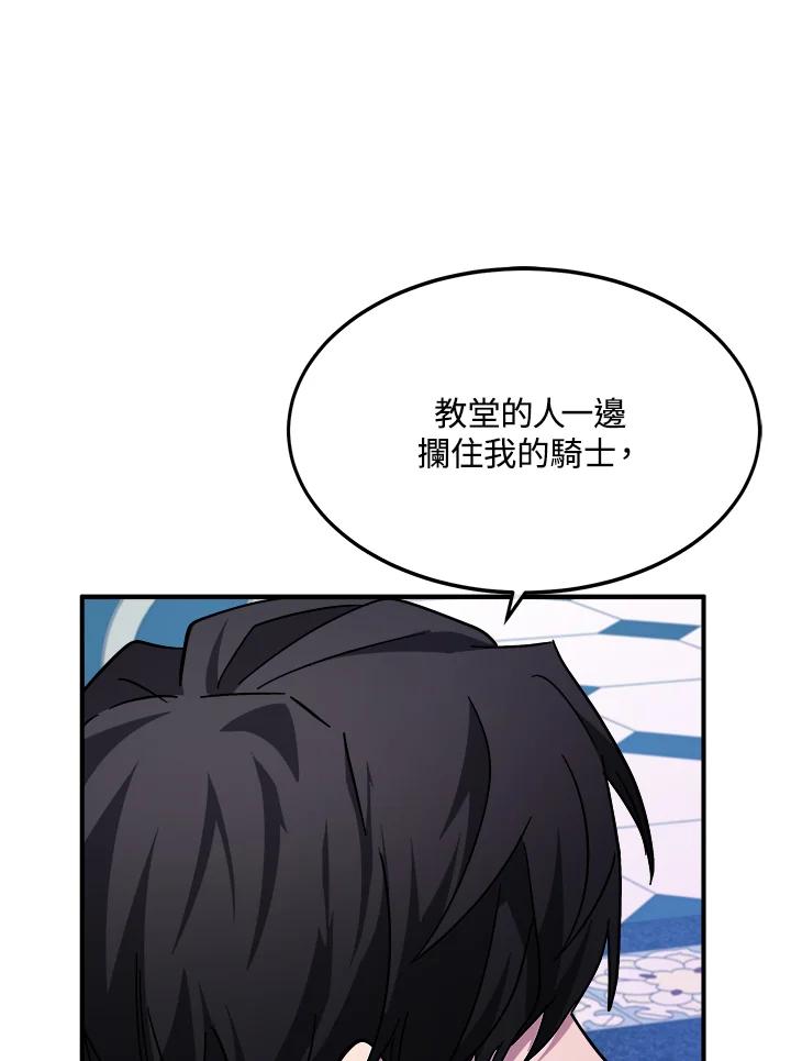 恶女的王座 第123话 第51页