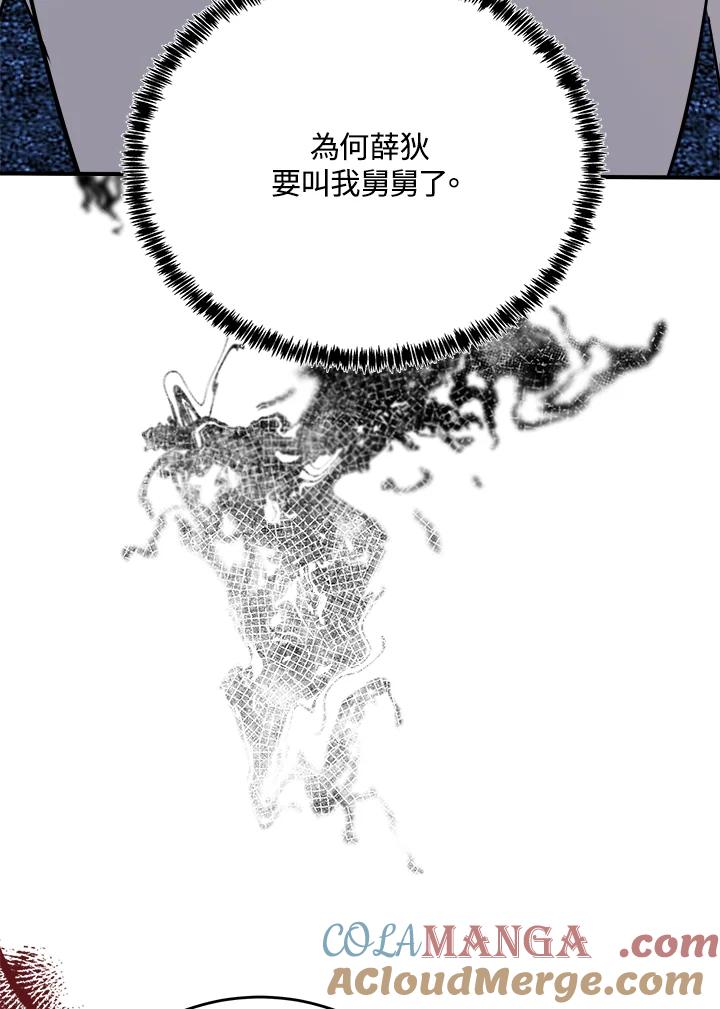 恶女的王座 第123话 第73页