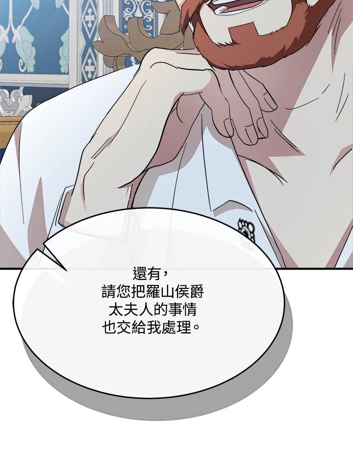 恶女的王座 第123话 第118页