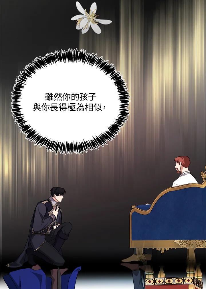 恶女的王座 第123话 第103页