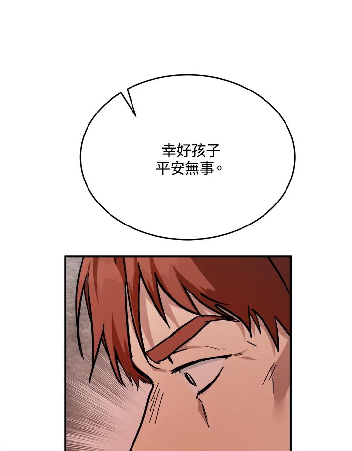 恶女的王座 第123话 第68页