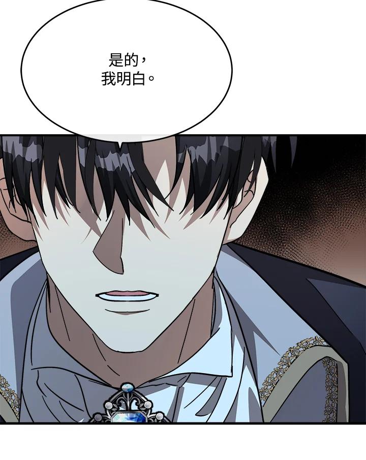 恶女的王座 第123话 第27页