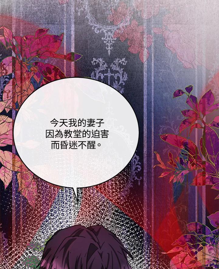 恶女的王座 第123话 第20页
