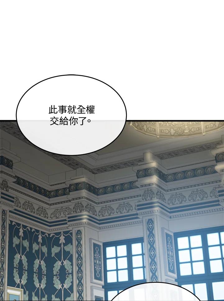 恶女的王座 第123话 第127页