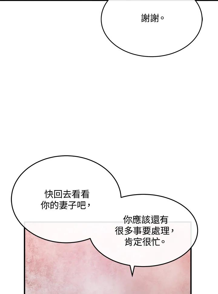 恶女的王座 第123话 第128页