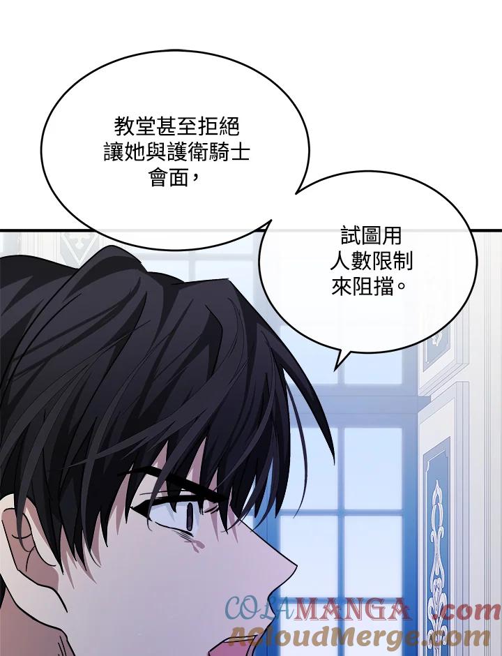 恶女的王座 第123话 第41页