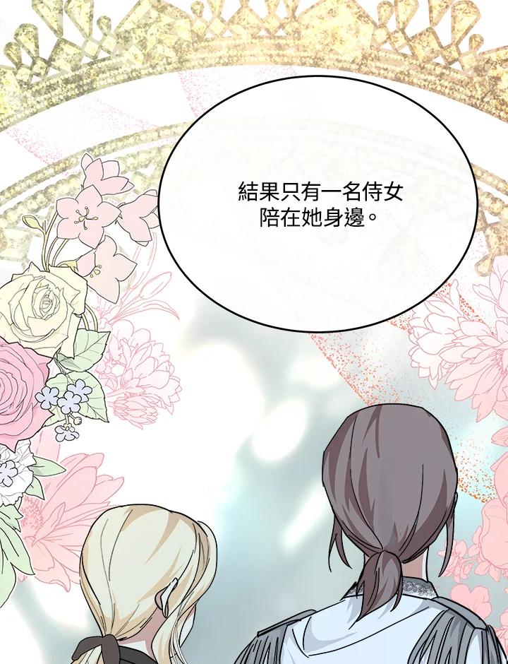 恶女的王座 第123话 第43页