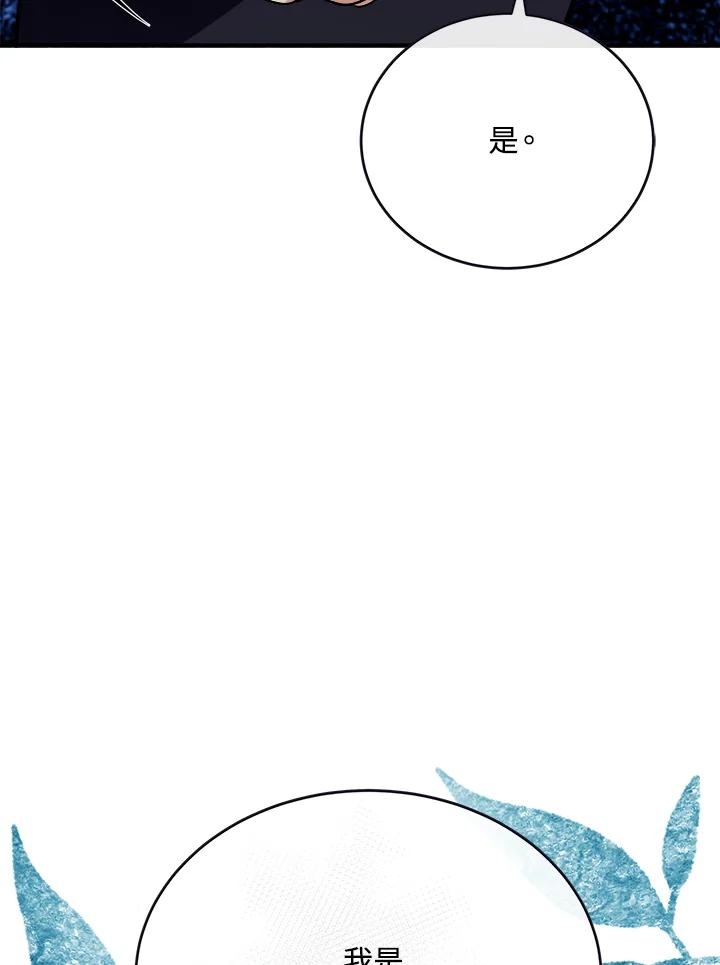 恶女的王座 第123话 第78页