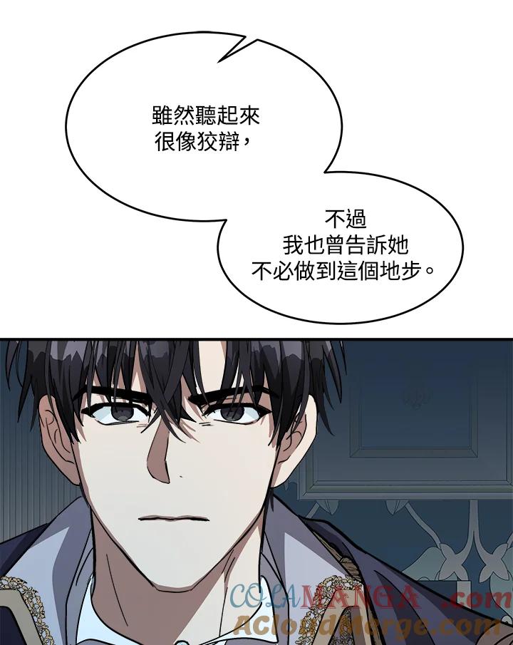 恶女的王座 第123话 第25页