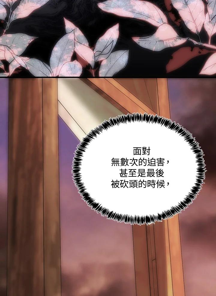 恶女的王座 第123话 第88页