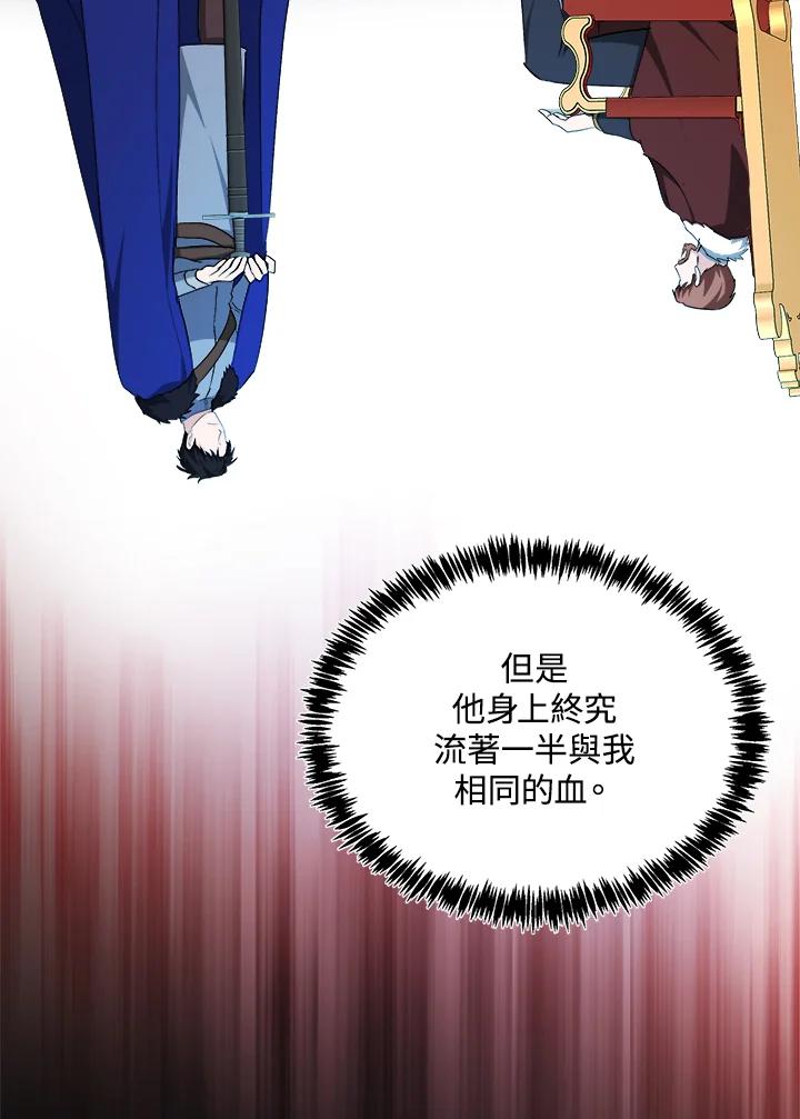 恶女的王座 第123话 第104页
