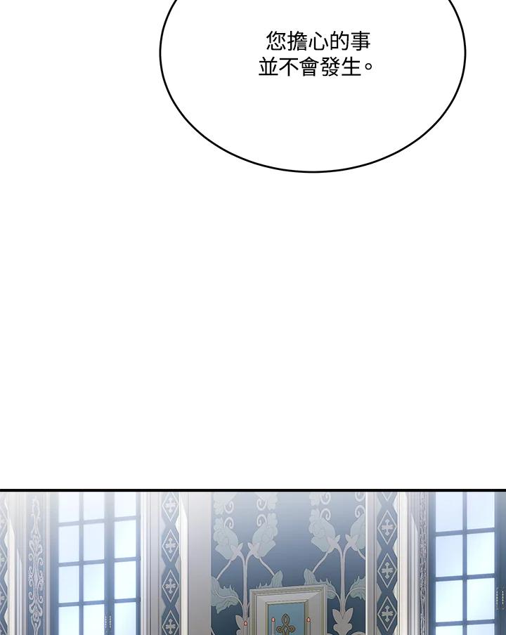 恶女的王座 第123话 第124页