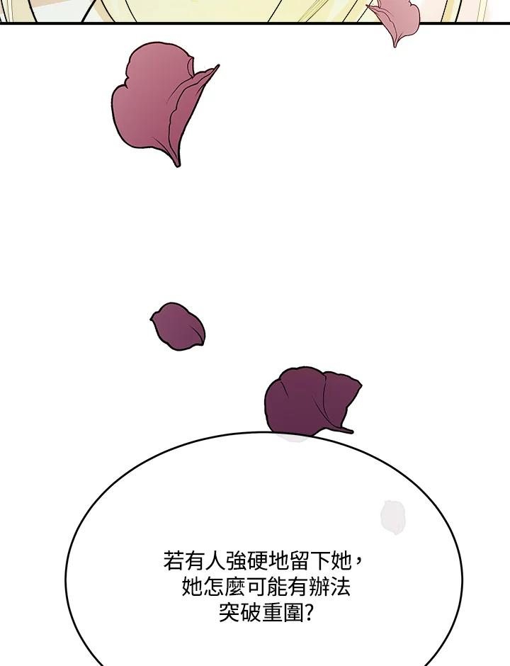 恶女的王座 第123话 第47页