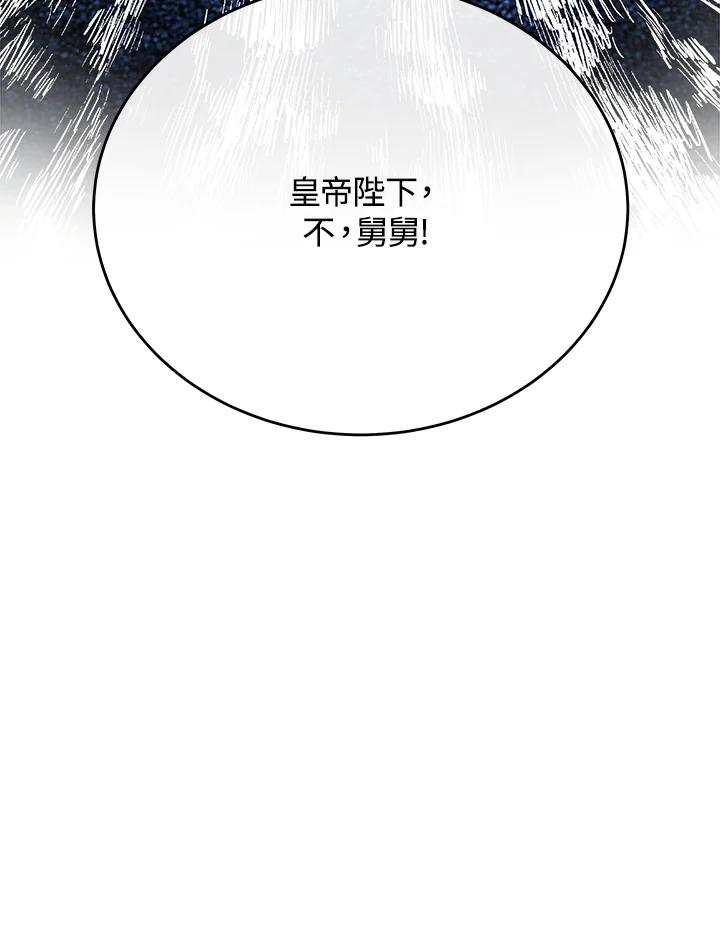 恶女的王座 第123话 第4页