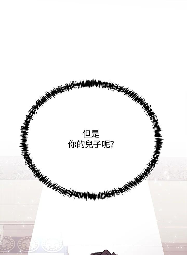 恶女的王座 第123话 第95页