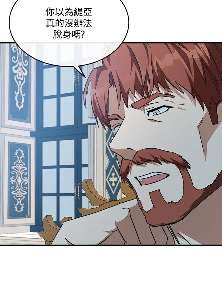 恶女的王座 第123话 第36页