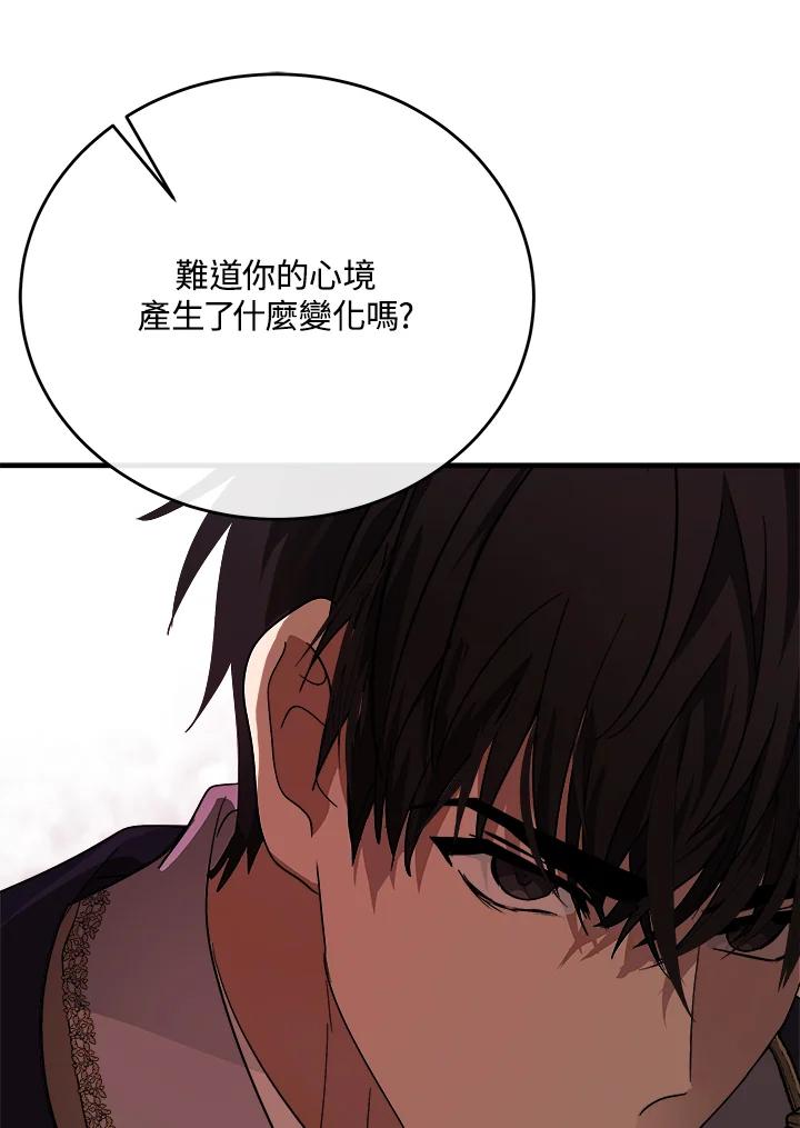 恶女的王座 第123话 第11页