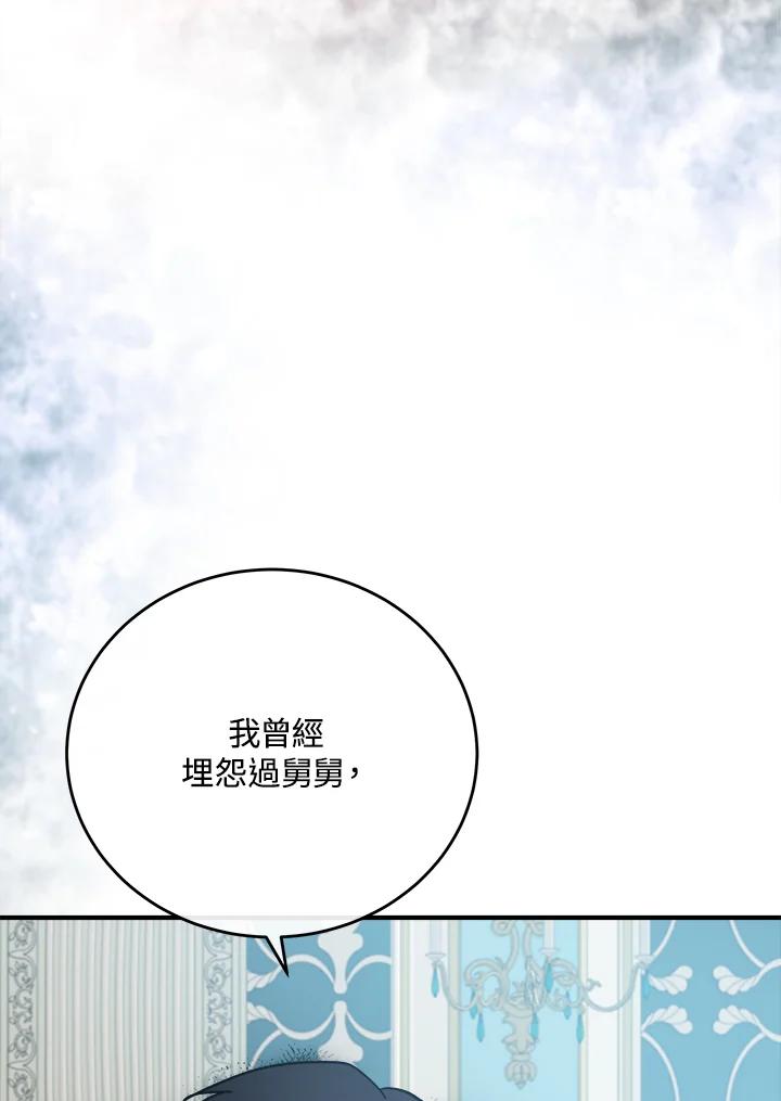恶女的王座 第123话 第14页