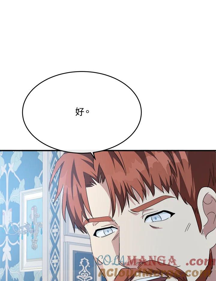 恶女的王座 第123话 第117页
