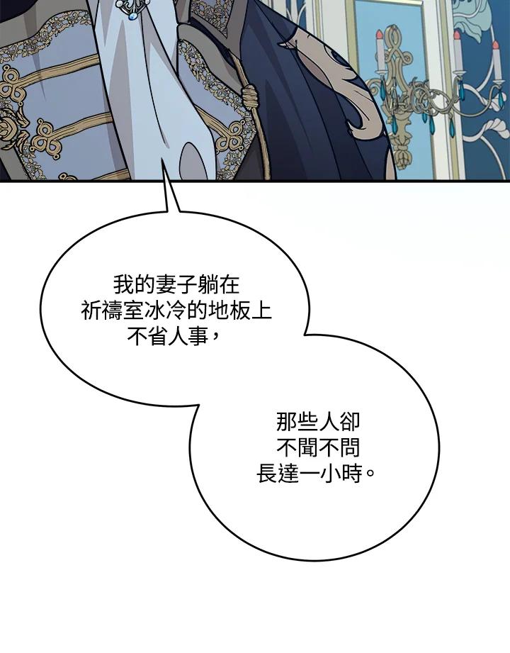 恶女的王座 第123话 第38页