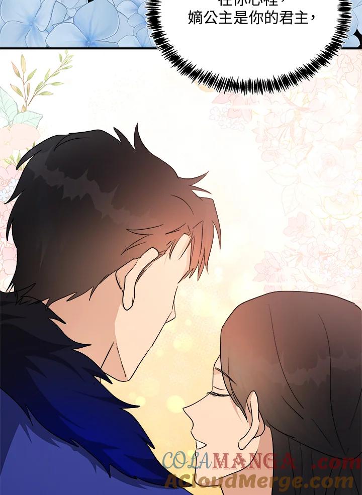 恶女的王座 第123话 第93页