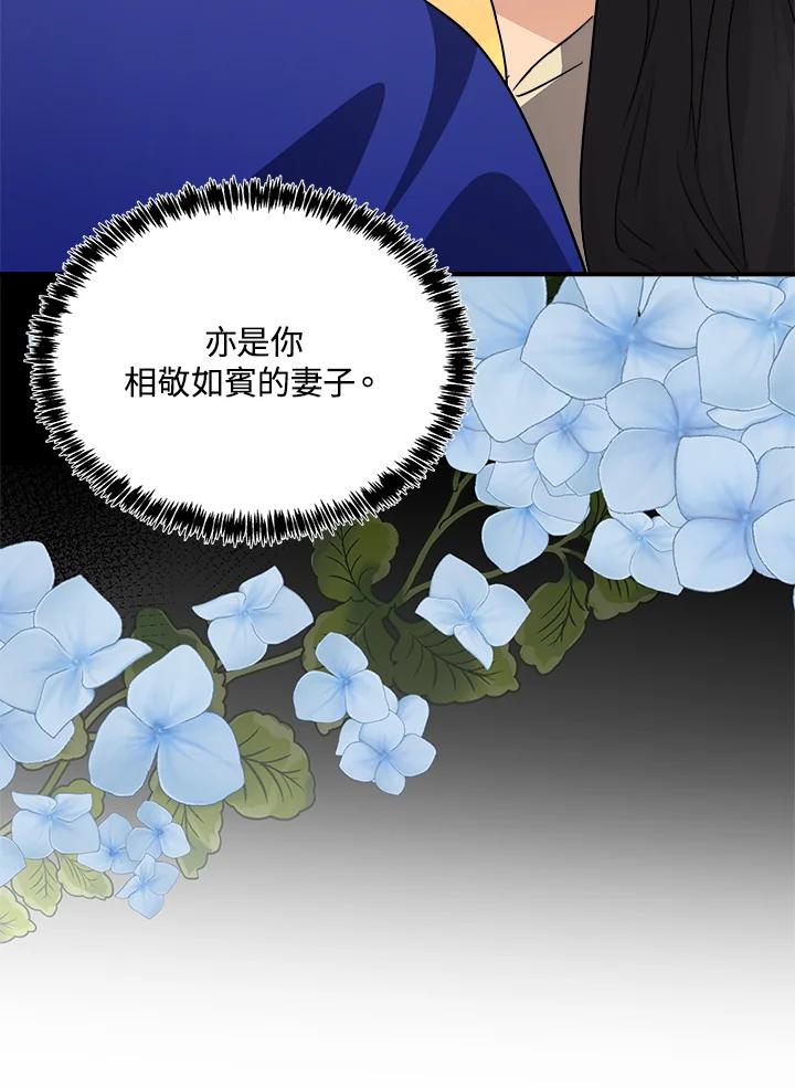 恶女的王座 第123话 第94页
