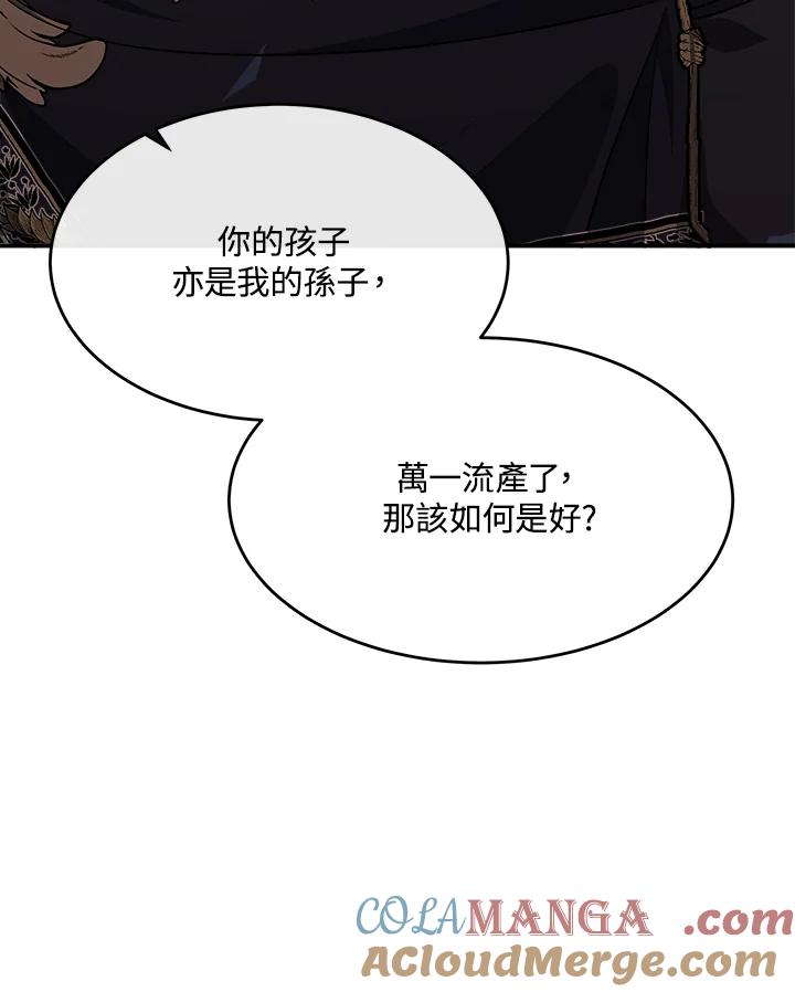 恶女的王座 第123话 第109页