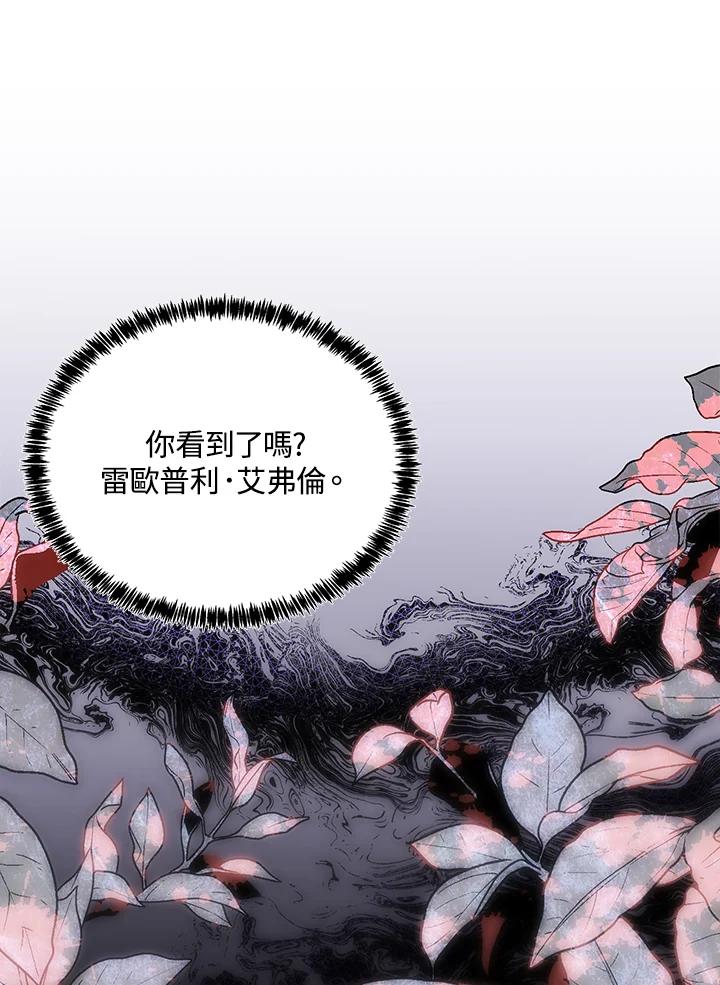 恶女的王座 第123话 第87页