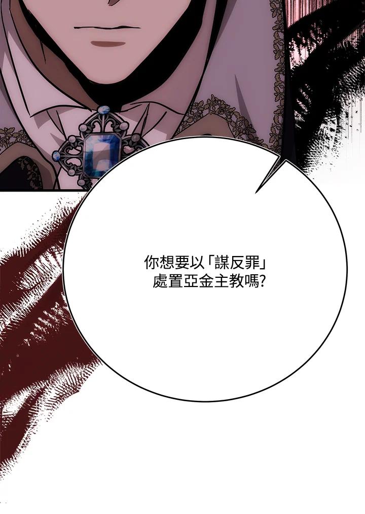恶女的王座 第123话 第76页