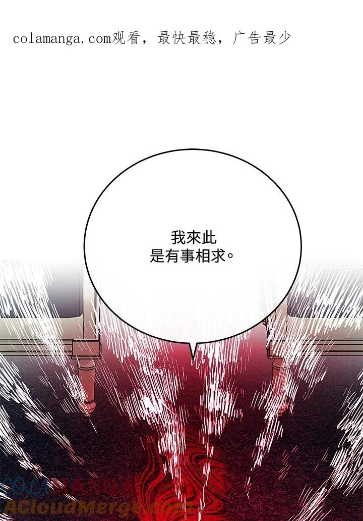 恶女的王座 第123话 第1页