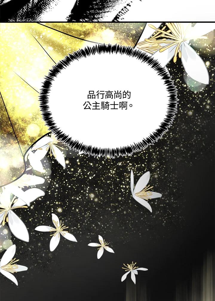 恶女的王座 第123话 第102页