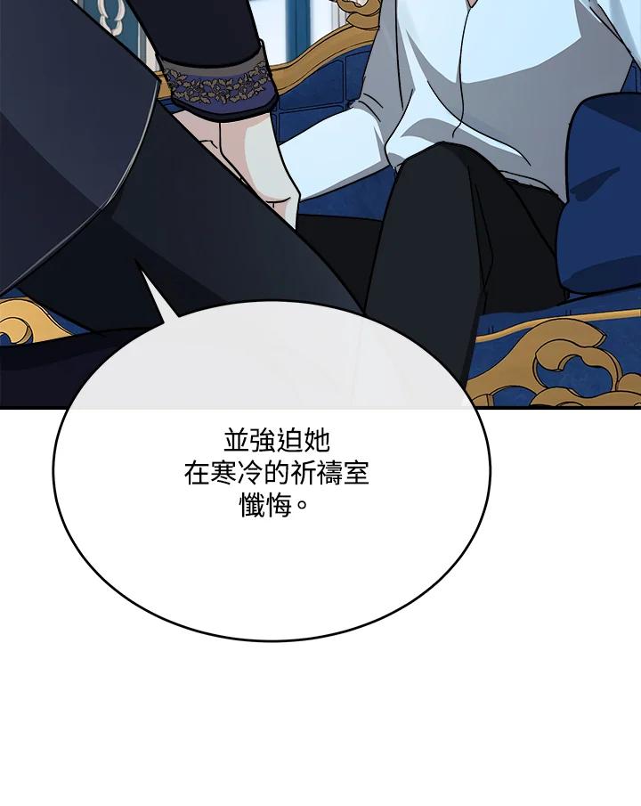 恶女的王座 第123话 第30页
