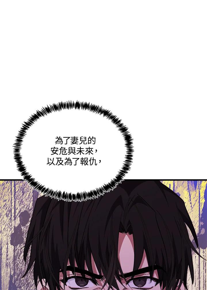 恶女的王座 第123话 第98页